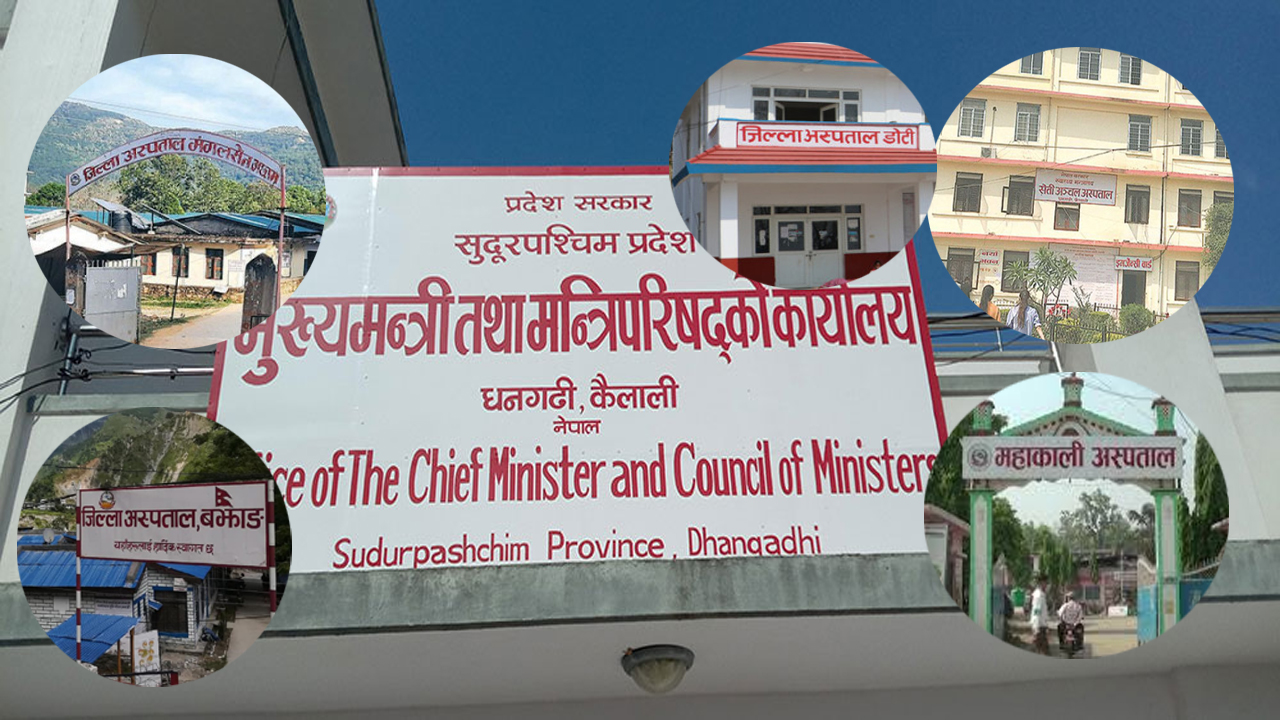 भागबन्डा नमिल्दा सुदूरपश्चिम प्रदेशका नौ वटा अस्पताल नेतृत्वविहीन