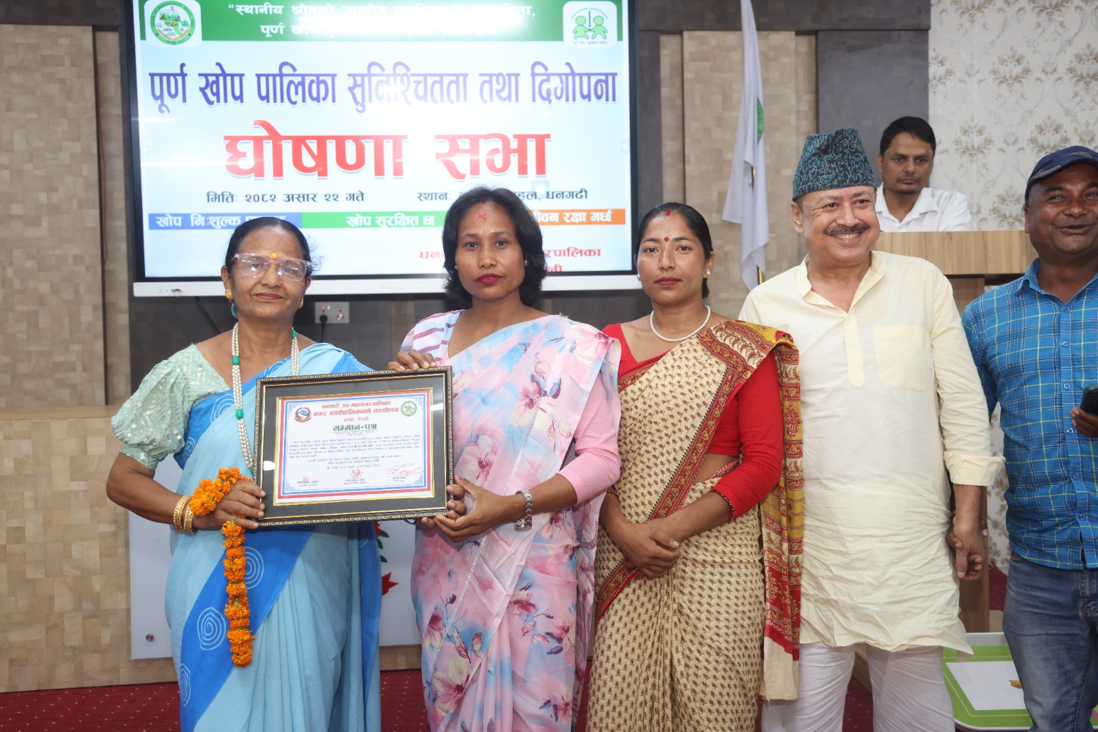 धनगढी उपमहानगरपालिका पूर्ण खोप सुनिश्चितता तथा दिगोपना घोषणा
