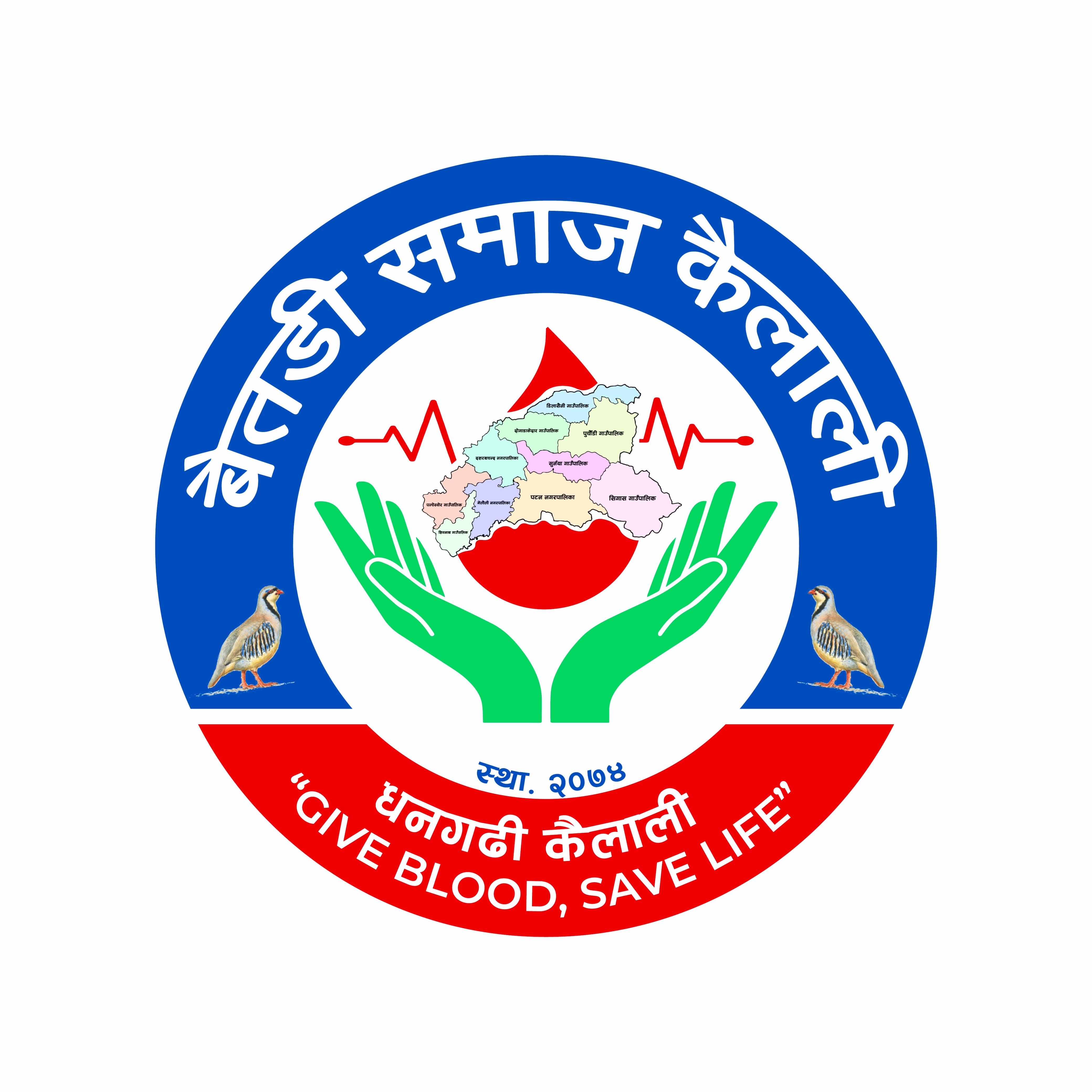 बैतडी समाज कैलालीले रक्तदान तथा खीर खाने कार्यक्रम आयाेजना गर्ने