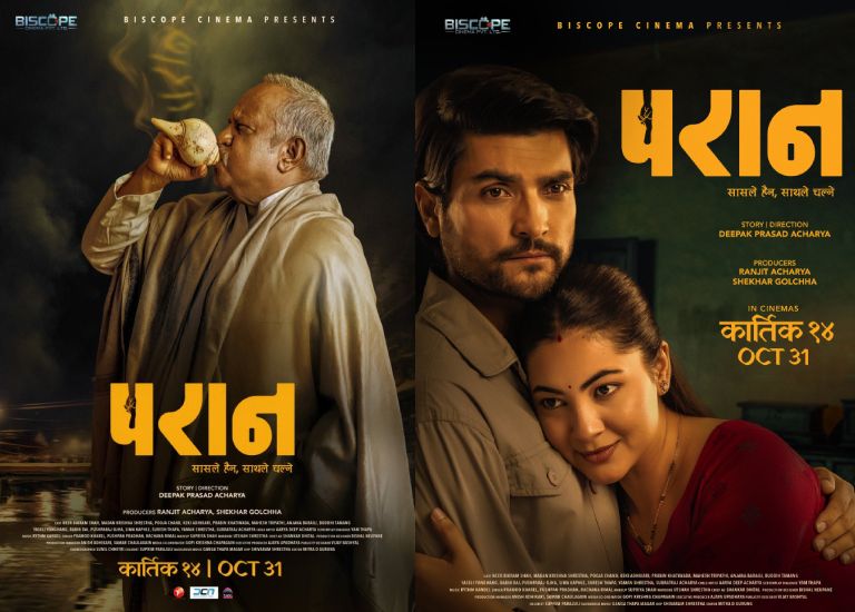 झन् बढ्दै ''परान'' को व्यापार