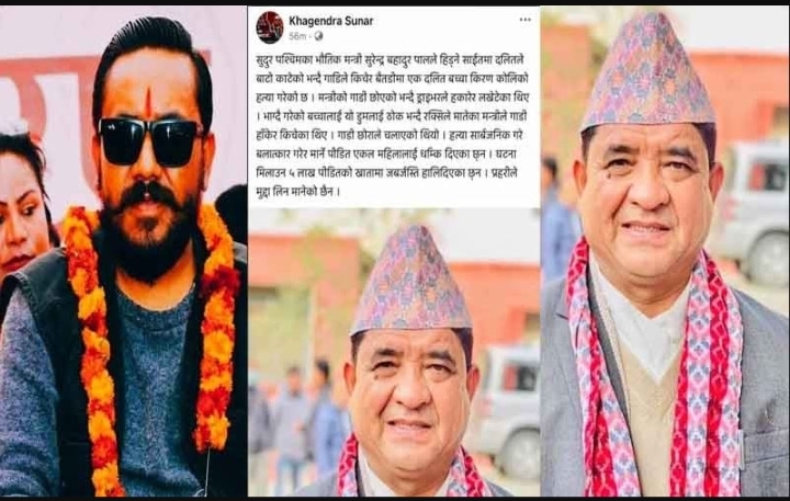 सुदूरपश्चिमका भौतिक मन्त्रीविरुद्ध दलित अभियान्ता सुनारले लेखे झुटो स्टाटस