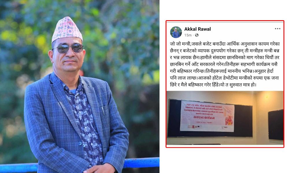 सुदूरपश्चिममा मन्त्री सहभागी कार्यक्रम बहिष्कार गर्ने माओवादी संसदीय दलका उपनेताको घोषणा