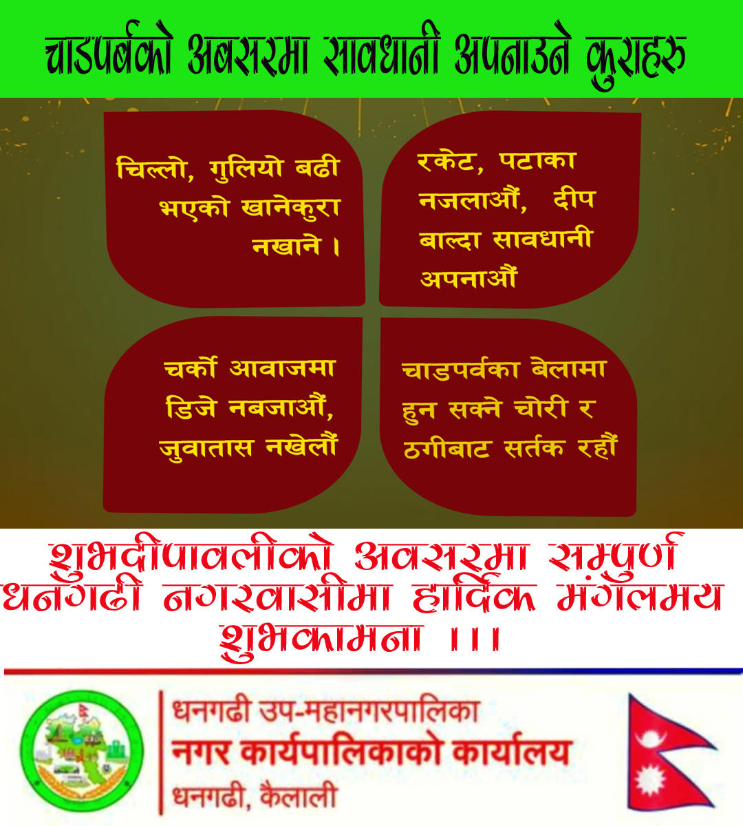 dhangadhi tihar