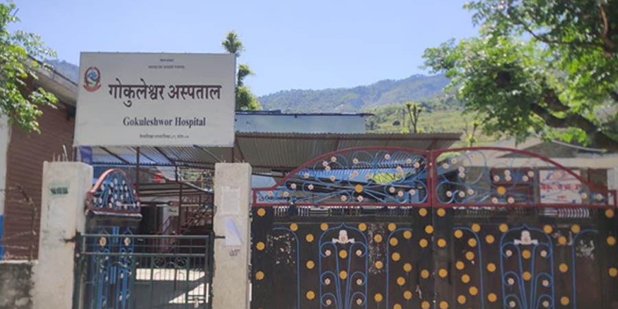 दार्चुलाको गोकुलेश्वर अस्पताल सञ्चानलमै कठिनाइ