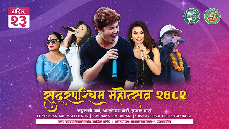 सुदूरपश्चिम महोत्सवमा आज आउँदैछन् यी कलाकार