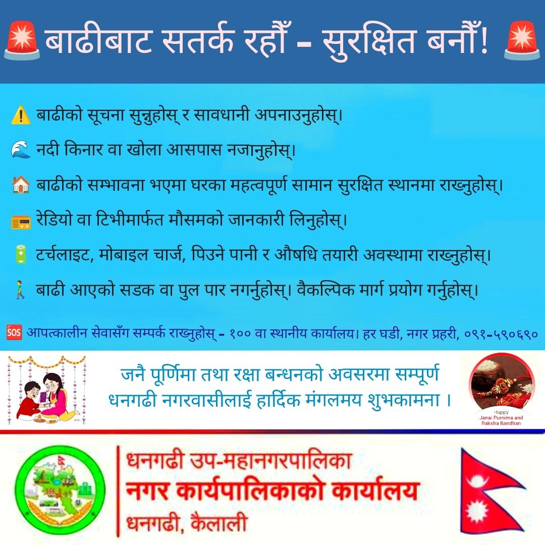 janai purnima