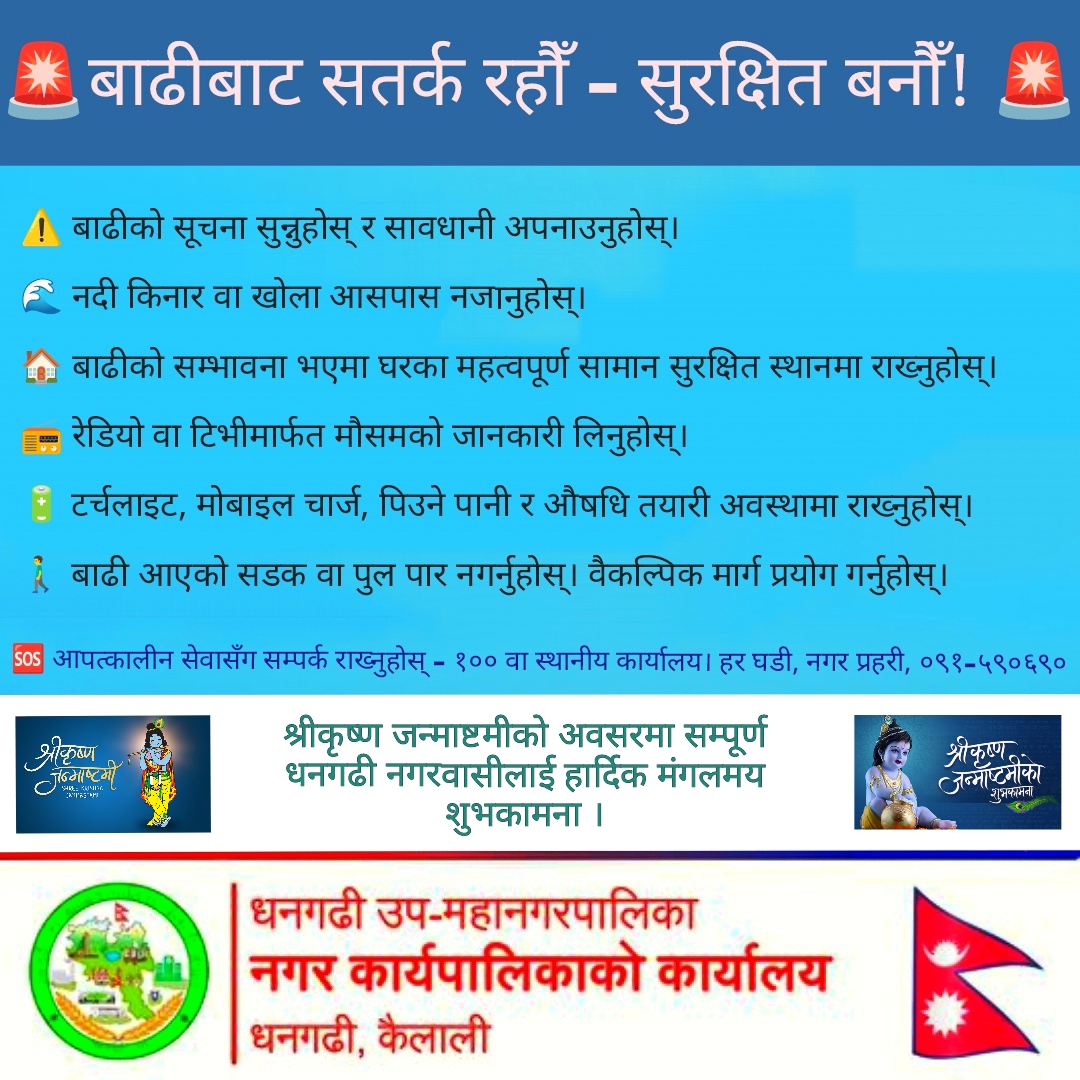 janai purnima