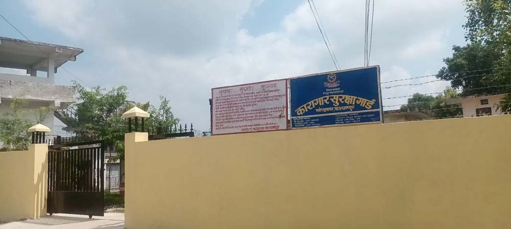 कञ्चनपुरको  कारागार भवन जीर्ण हुँदा कैदीबन्दी पालमुनि
