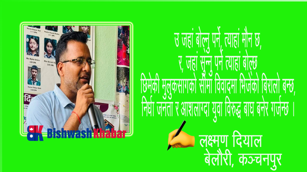 मेरो जनप्रतिनिधि : आफै बाेक्सी, आफै झाँक्री!