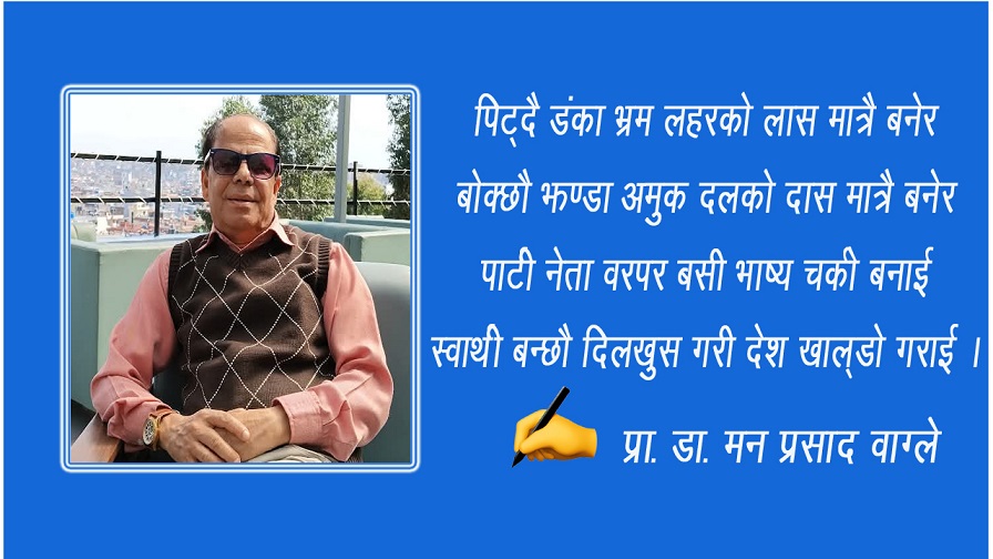 तिमी पार्टीका गुलामहरू