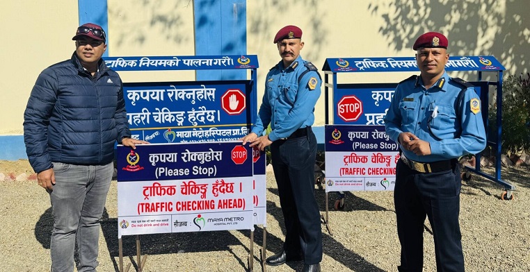 माया मेट्रो हस्पिटलद्वारा कैलाली प्रहरीलाई चेकिङ बोर्ड हस्तान्तरण