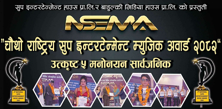 चौथो राष्ट्रिय सुप ईन्टरटेन्मेन्ट म्युजिक अवार्ड २०८२ हुँदै, १८ विधामा मनोनयन सार्वजनिक
