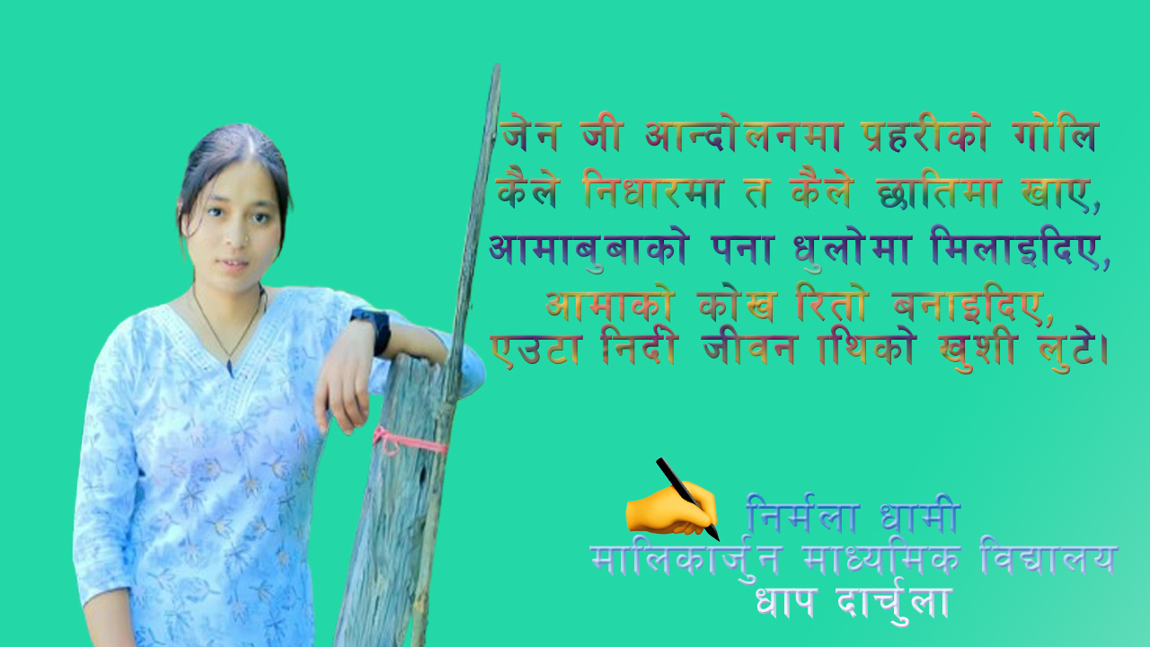 मेरो परिचय