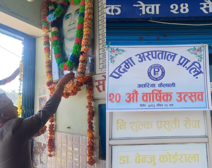 पद्मा अस्पतालको २० औं वार्षिकोत्सव, वार्षिक १० हजारभन्दा बढी बिरामीलाई सेवा