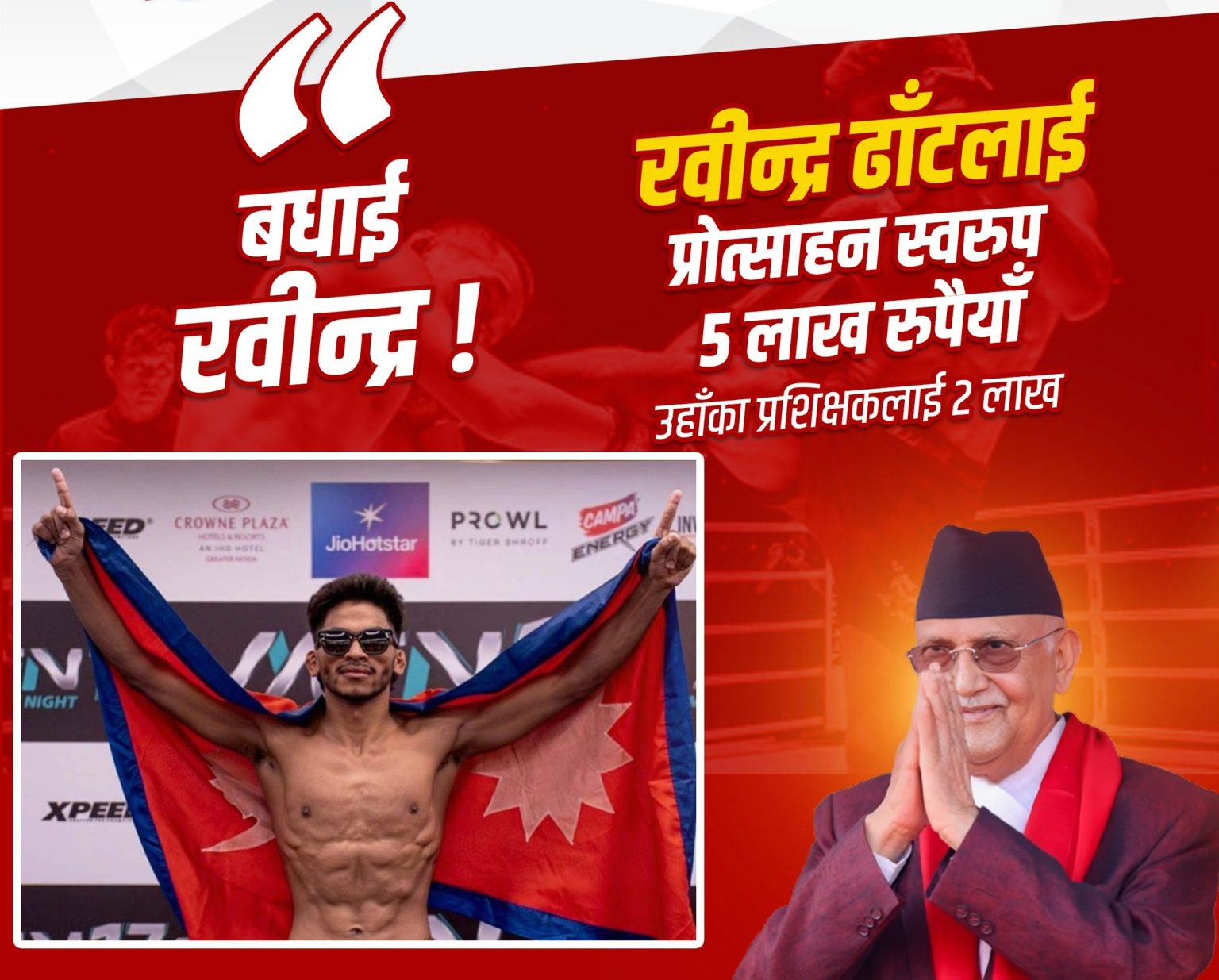रवीन्द्र ढाँटलाई प्रोत्साहनस्वरुप ५ लाख रुपैयाँ दिने मन्त्रिपरिषद्को निर्णय