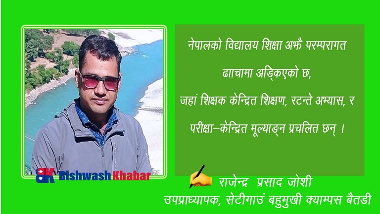 एकविसौँ शताब्दीका सीप, बालशिक्षण र शिक्षक पेशागत विकास