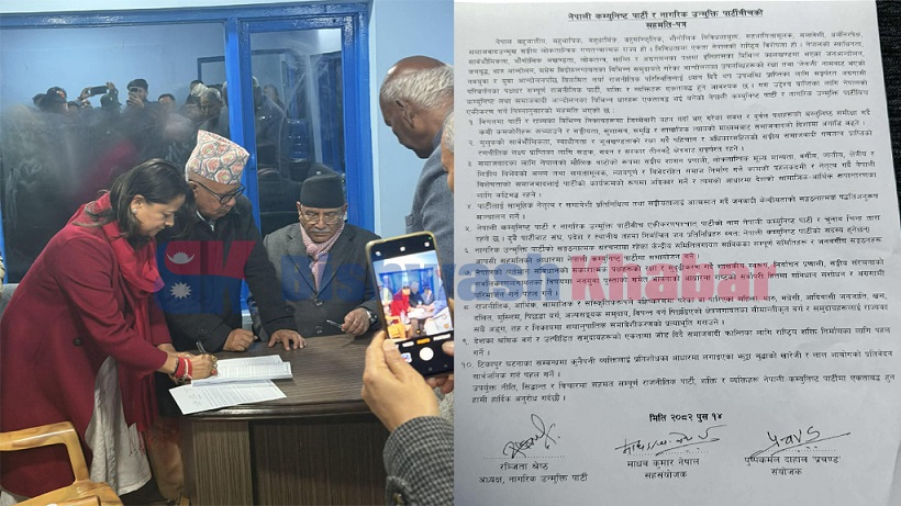 नेकपा र नागरिक उन्मुक्ति पार्टी बीच एकता, सहमतिपत्रमा हस्ताक्षर