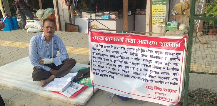 देशलाई ऋणबाट मुक्त गर्न माग गर्दै धनगढीमा आमरण अनशन