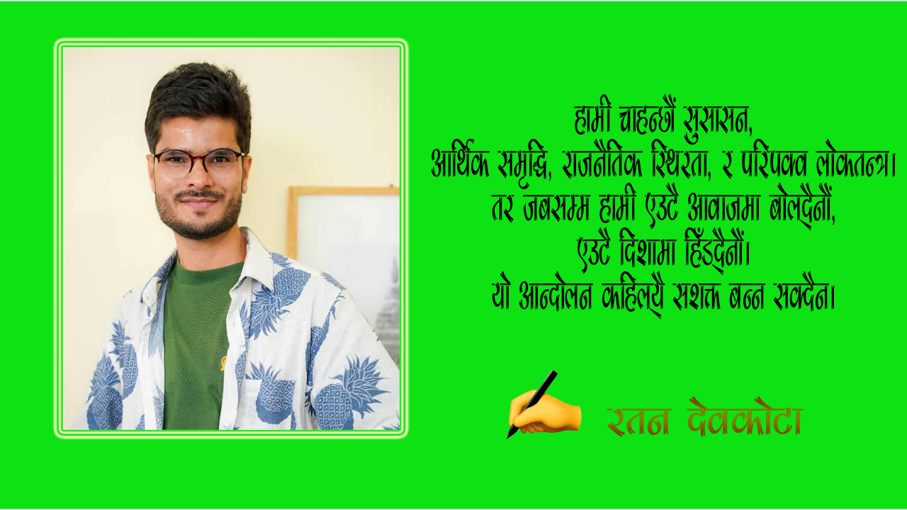 रूपान्तरणका लागि एकता