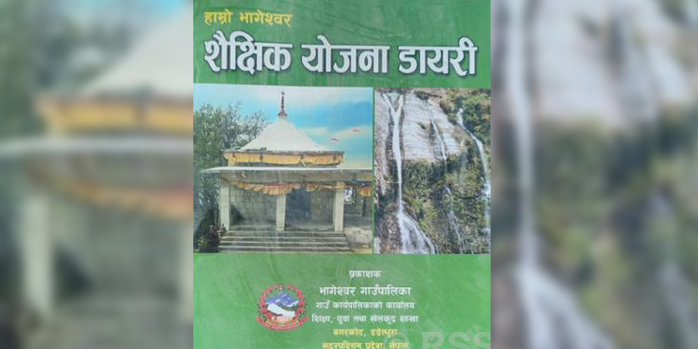 शैक्षिक गुणस्तर वृद्धि गर्न पालिकाको ‘शिक्षक योजना डायरी’