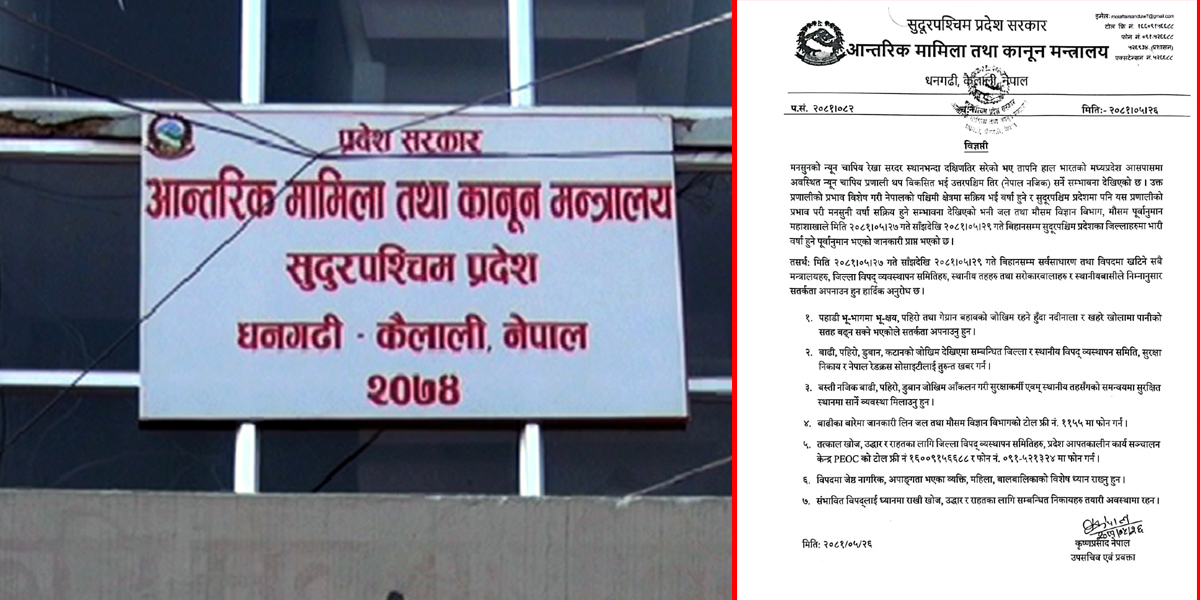 सुदूरपश्चिममा भारी वर्षाको सम्भावना, सरकारद्वारा ‘हाइ अलर्ट’ जारी