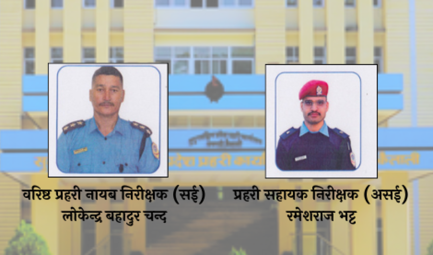 सुदूरपश्चिममा ‘पुलिस अफ द मन्थ’ घोषित भए वरिष्ठ सई चन्द र असई भट्ट